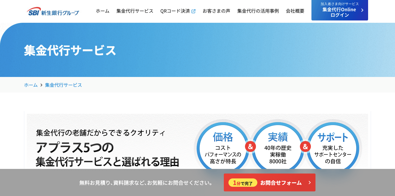 集金代行サービス アプラス 公式サイト画像