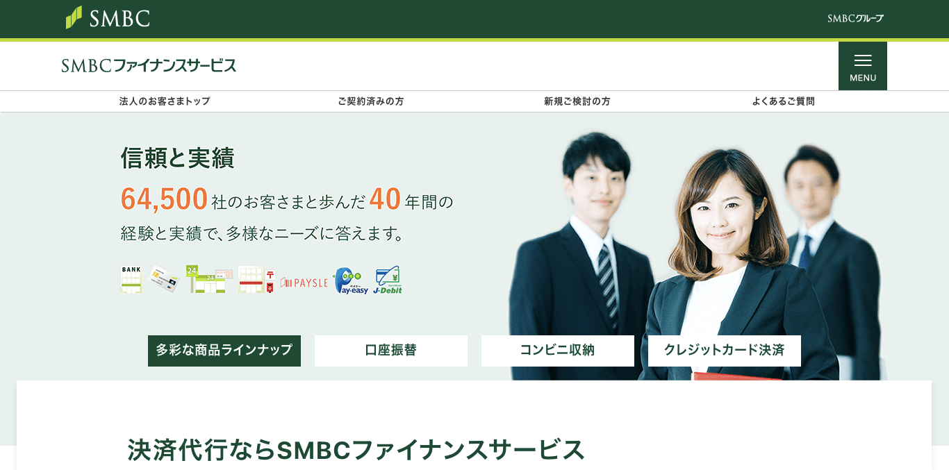 集金代行サービス SMBCファイナンスサービス（SMBCFS） 公式サイト画像