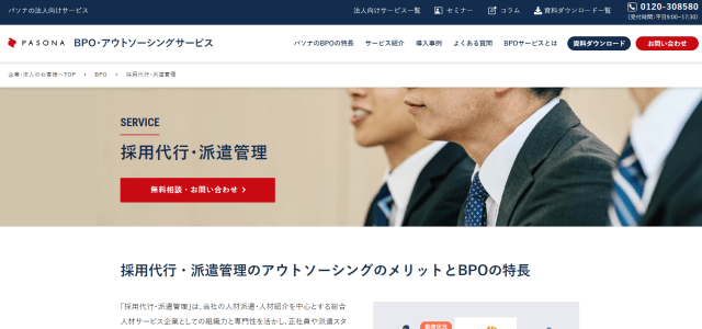 採用代行サービスパソナ公式サイト画像）