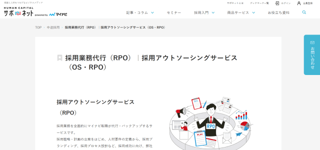 採用代行サービスマイナビ転職公式サイト画像）