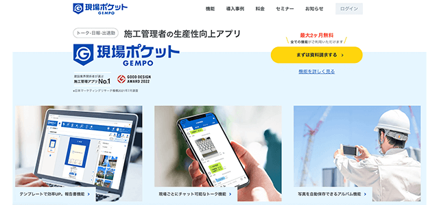 現場ポケット公式サイト画像