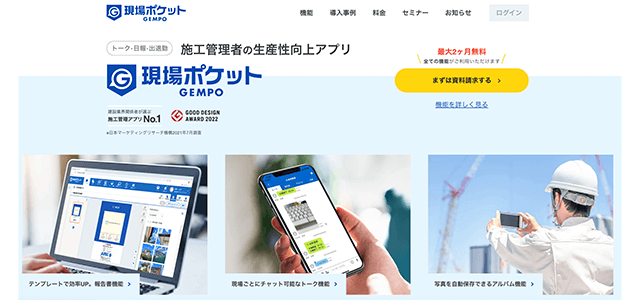 工事写真管理アプリ「現場ポケット」公式HPキャプチャ画像