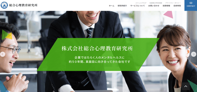 総合心理教育研究所(THQストレスチェック)