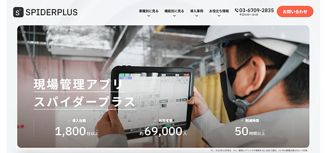 SPIDERPLUSの公式HP