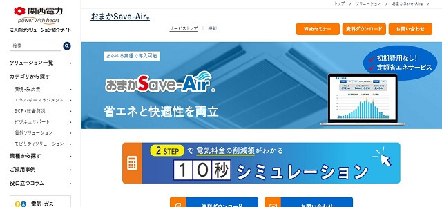 おまかSave-Airの口コミ評判や事例、料金・費用を紹介！