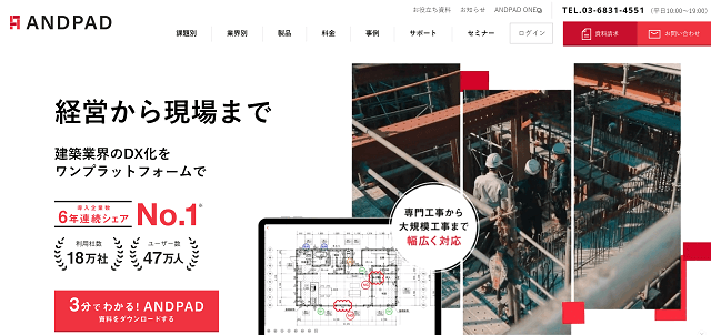 建設業向け
作業日報アプリのANDPADの公式サイト画像