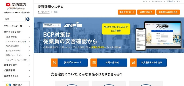 ANPiSの口コミ評判や事例、料金・費用を紹介！