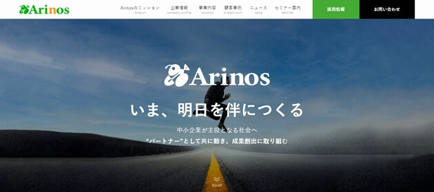 株式会社Arinos公式サイト画像）