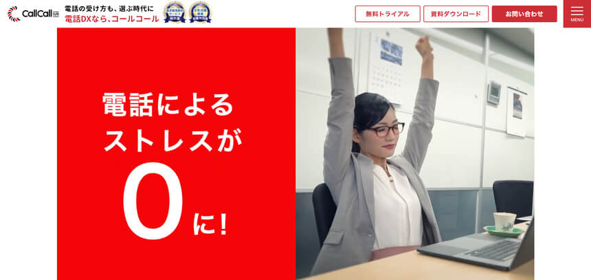 電話自動応答システム「コールコール(CallCall-IVR)」の内容と口コミ評判とは?