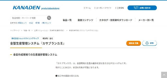 プラスチック成形工場向け生産管理システムのカサブランカⅡキャプチャ画像