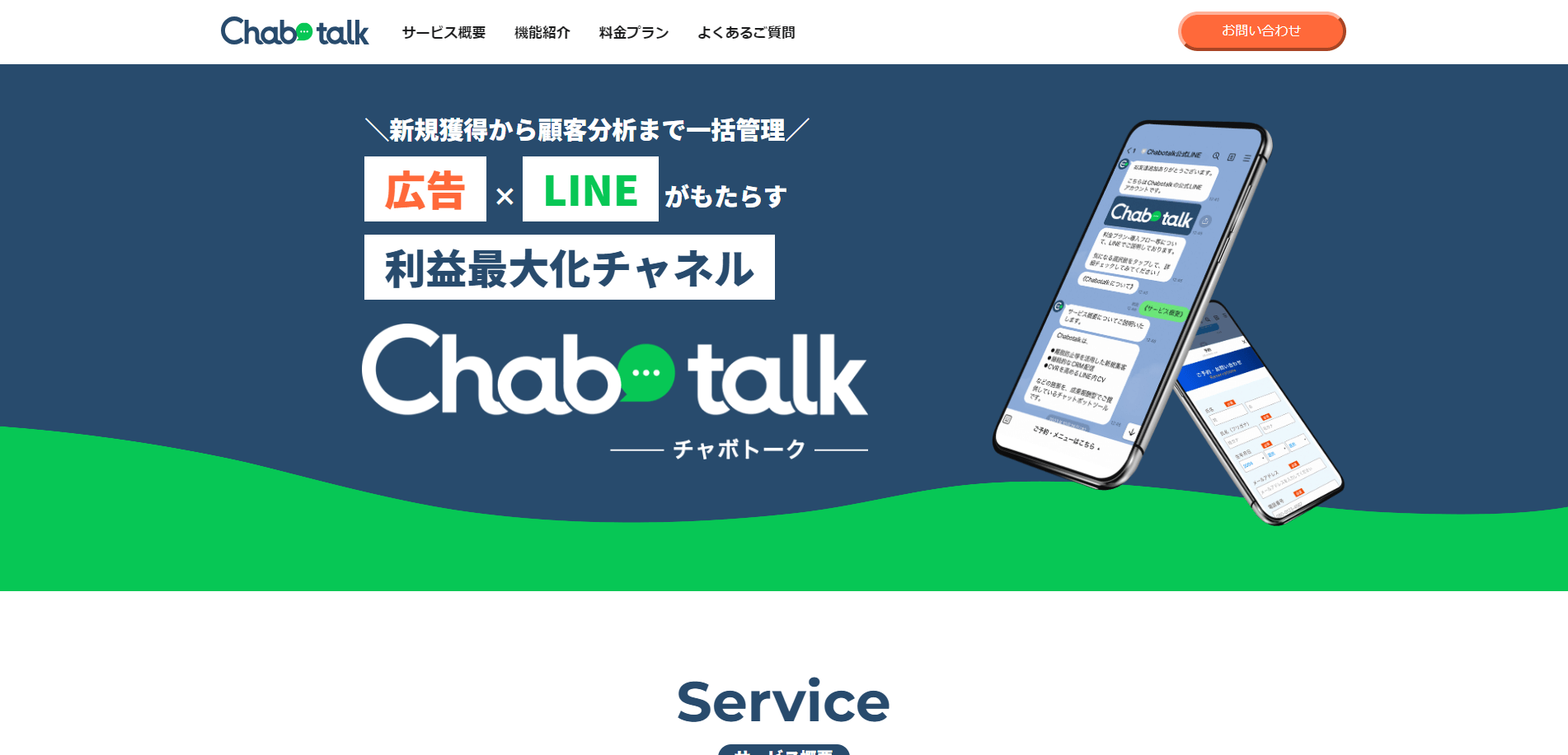 Chabotalk（チャボトーク）の特徴や注目ポイント・料金などについて徹底リサーチ