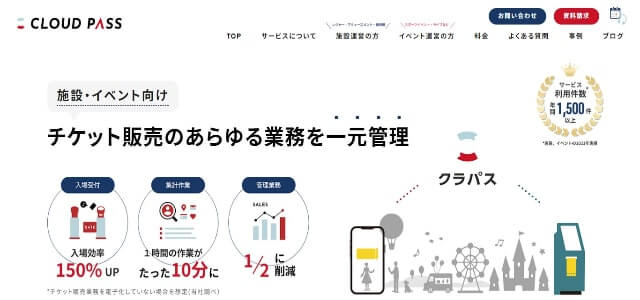 クラウドパス