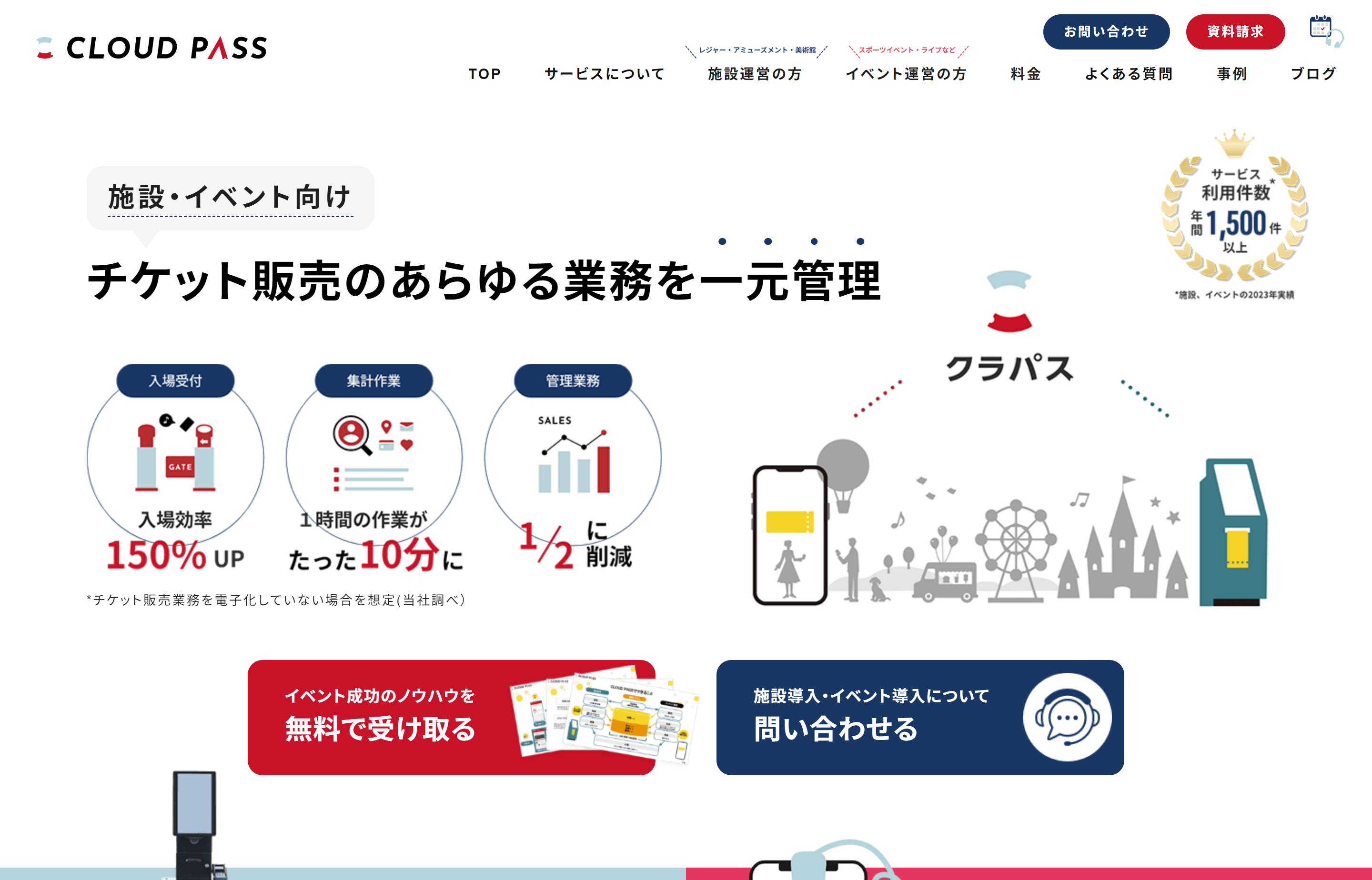 クラウドパス（イベント管理システム）資料ダウンロードページ