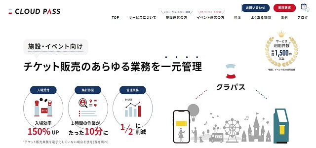 クラウドパス