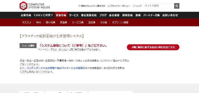 プラスチック成形工場向け生産管理システムのプラスチック成形業向け生産管理システムキャプチャ画像
