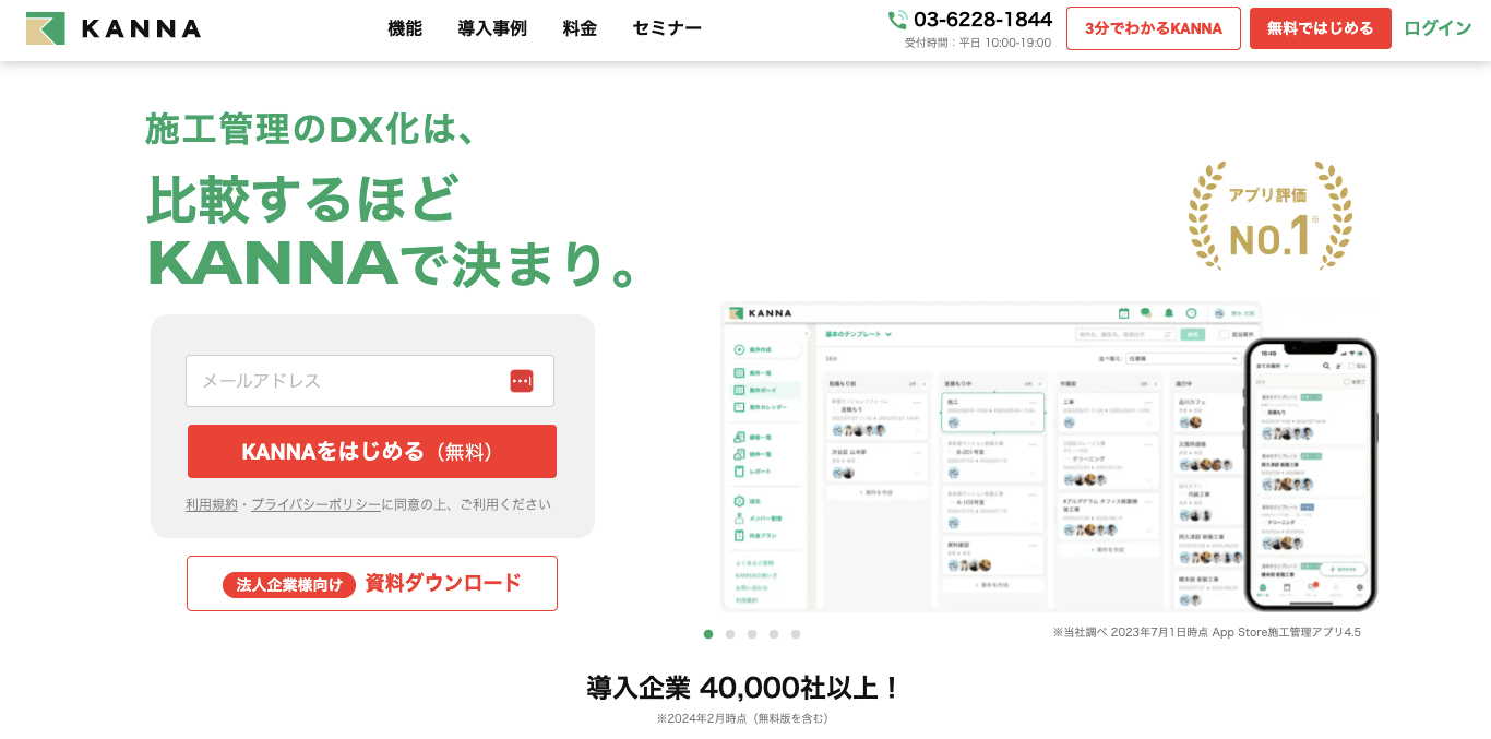 建設業工程管理ソフト KANNA公式サイト画像）