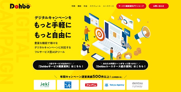 年間500件以上のキャンペーンを運営！<br>株式会社ディー・エム広告社が提供する<br>キャンペーンシステム「Dohbo」