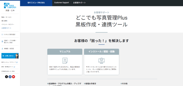 どこでも写真管理Plus公式サイト画像