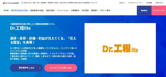 プラスチック成形工場向け生産管理システムのDr.工程liteキャプチャ画像