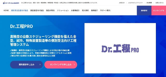 プラスチック成形工場向け生産管理システムのDr.工程PROキャプチャ画像