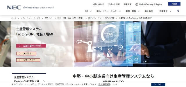 プラスチック成形工場向け生産管理システムのFactory-ONE 電脳工場MFキャプチャ画像