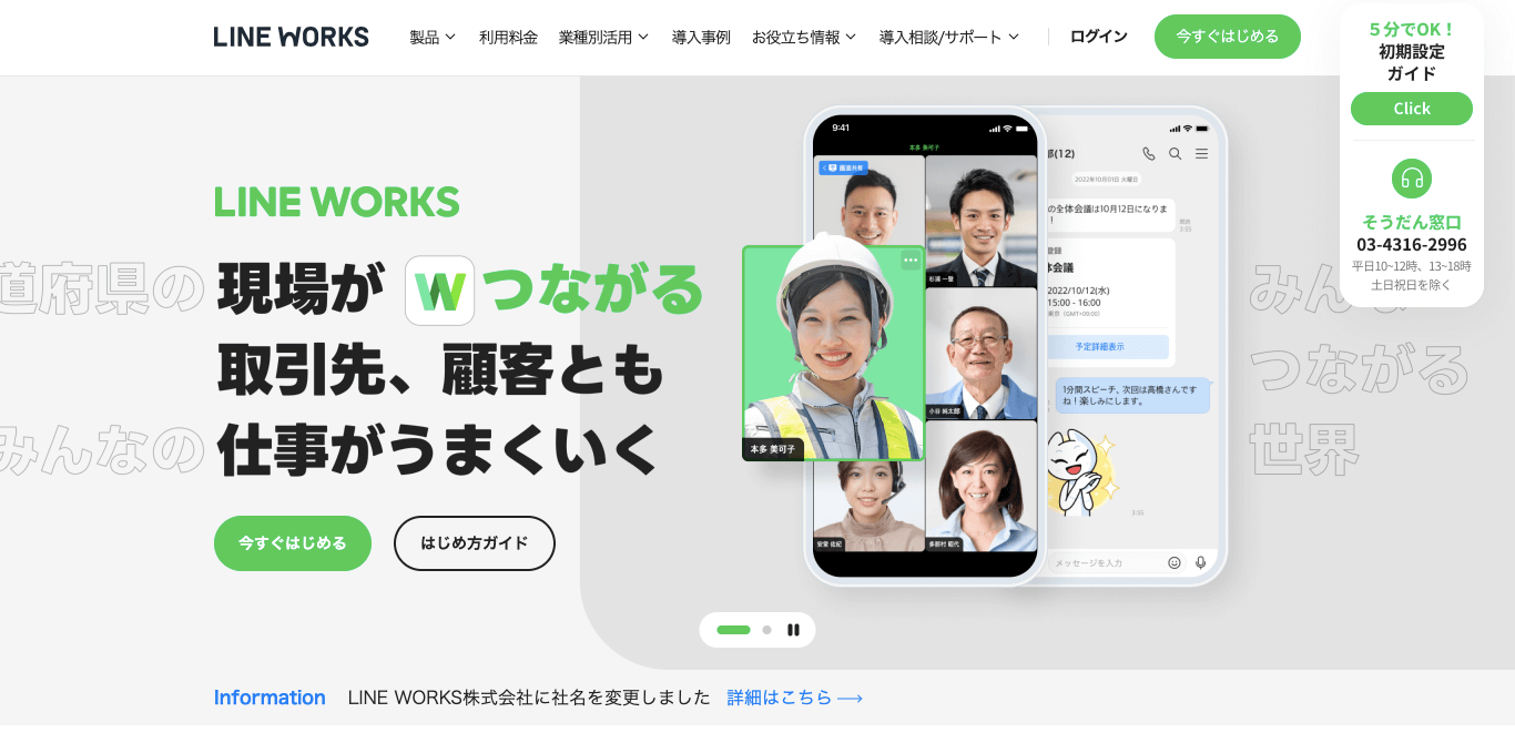 建設業チャットツール LINE WORKS公式サイト画像）