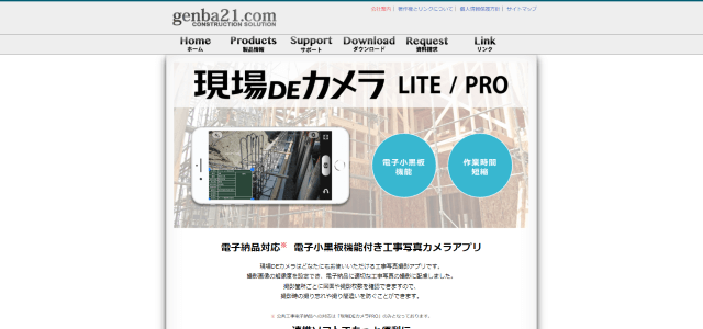 現場DEカメラLITE/PRO公式サイト画像