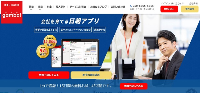 作業日報アプリ_建設業のgamba!公式サイトキャプチャ画像