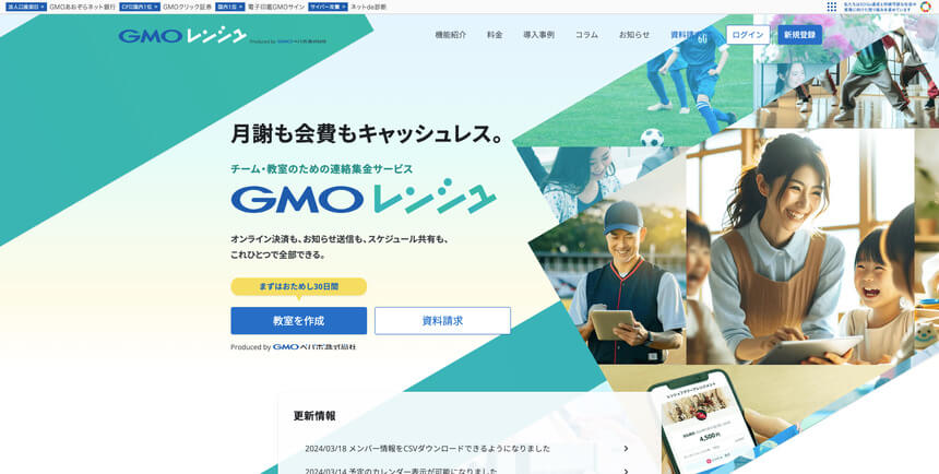 GMOレンシュの連絡集金サービスの内容と口コミ評判とは？