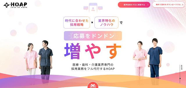 株式会社HOAP（訪問介護・歯科・看護の採用代行）の導入事例や口コミ・評判、費用について徹底リサーチ！