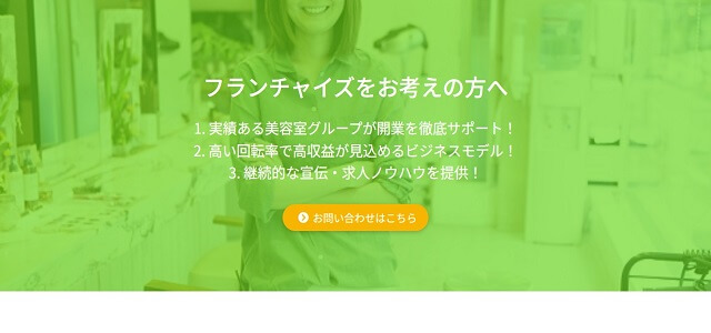 美容室　フランチャイズ募集のいろ髪公式サイトキャプチャ画像