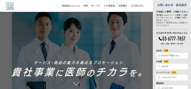 医師監修.com