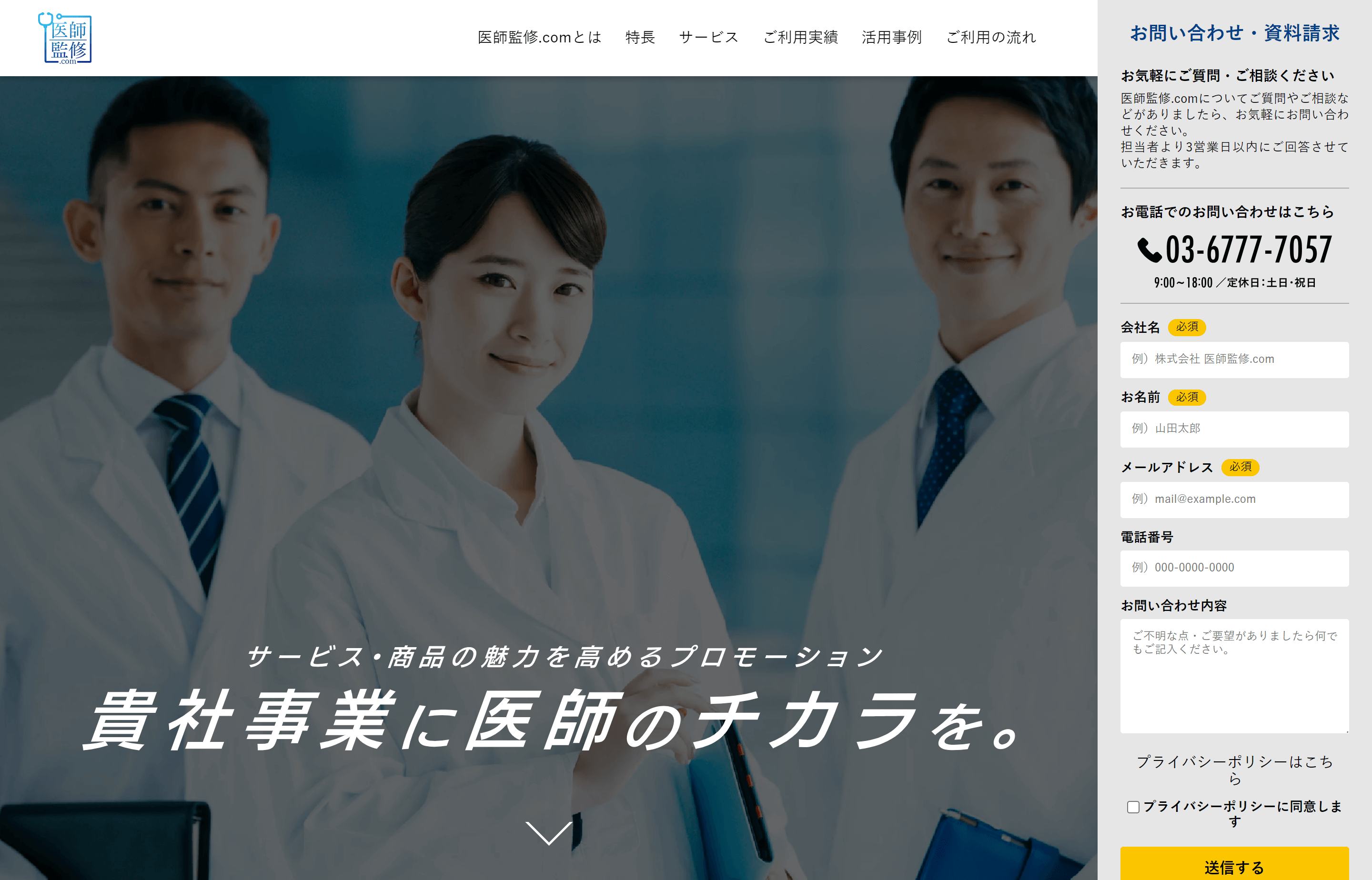 医師監修.com