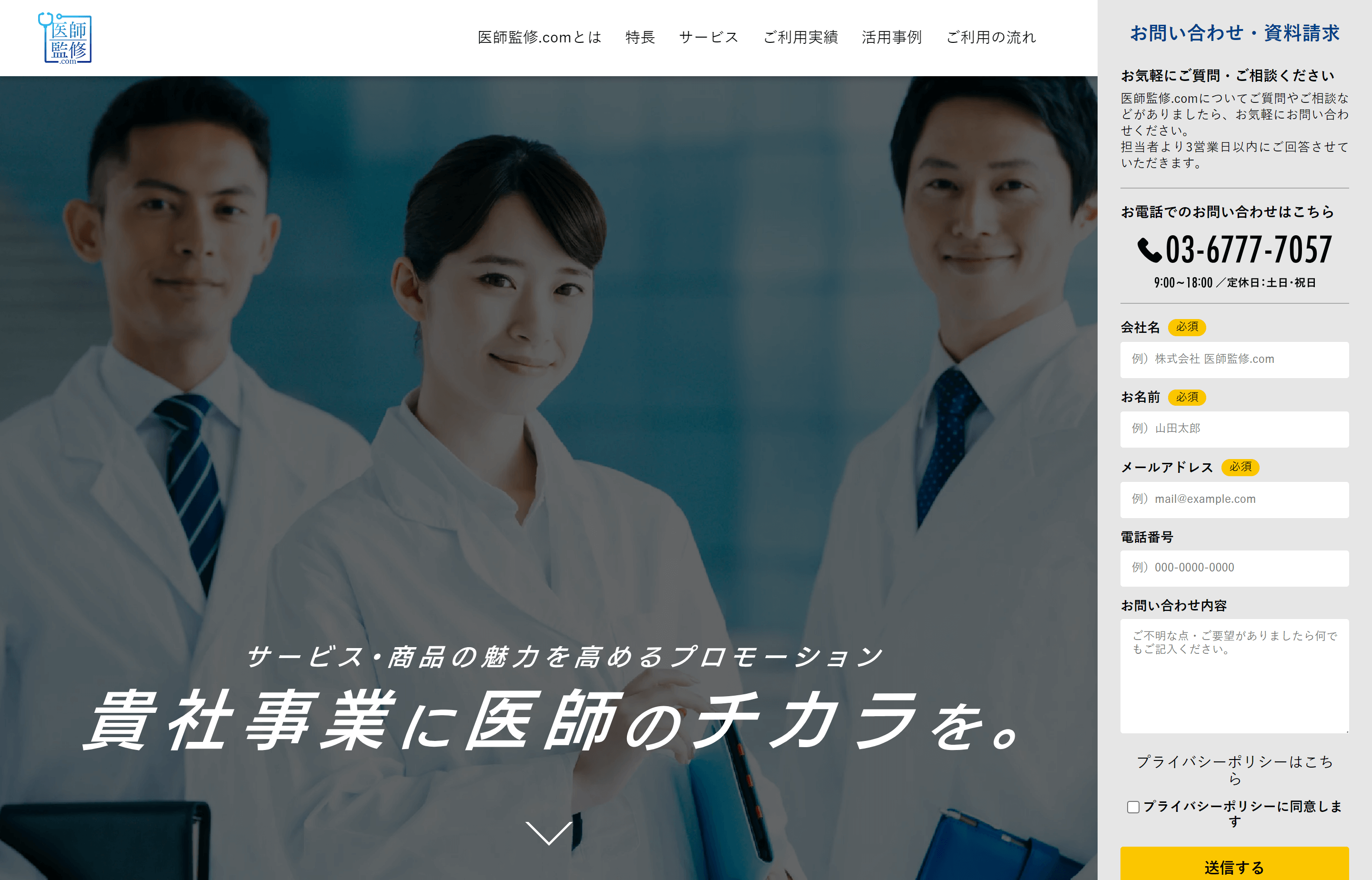 医師監修.com（株式会社メディカルリサーチ​）資料ダウンロードページ