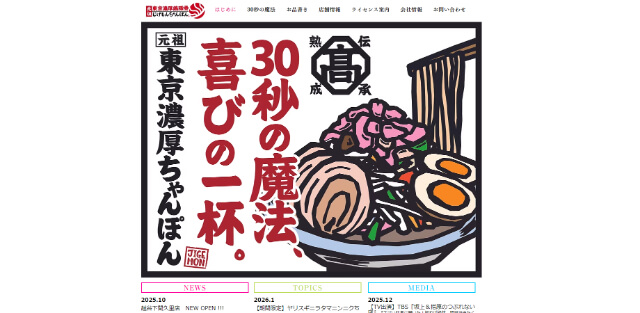 じげもんちゃんぽん