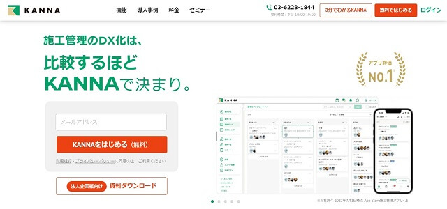 作業日報アプリ_建設業のKANNA公式サイトキャプチャ画像
