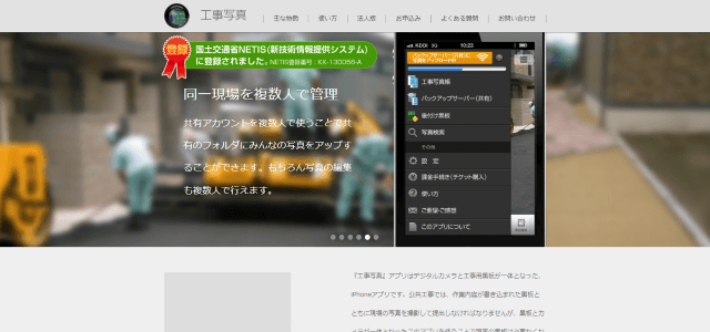 工事写真公式サイト画像