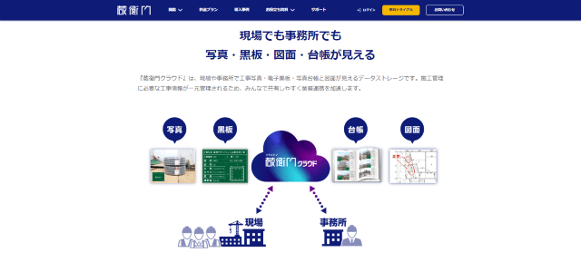 蔵衛門クラウド公式サイト画像