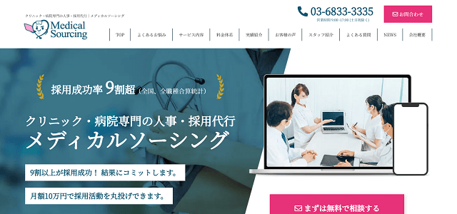 看護師採用代行 メディカルソーシング公式サイト画像