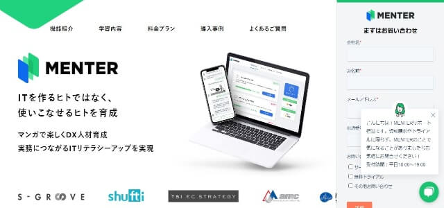 ITリテラシー研修向けeラーニングのMENTERサイト画像