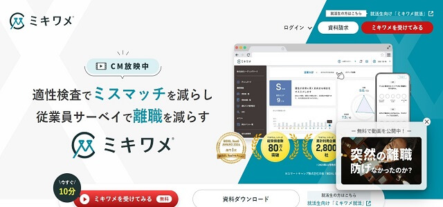 ミキワメの口コミ評判や事例、料金・費用を紹介！