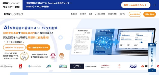 OPTiM Contract公式サイトキャプチャ画像