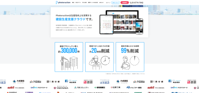 Photoruction公式サイト画像