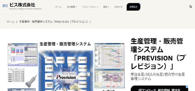 プラスチック成形工場向け生産管理システムのPREVISIONキャプチャ画像