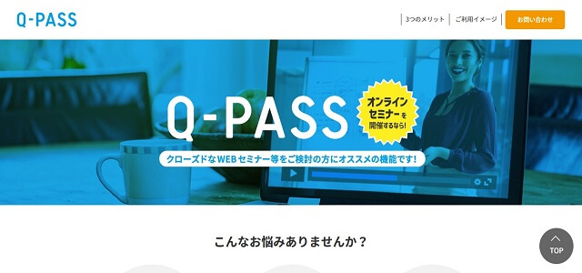来場者管理システムのQ-PASS公式サイト画像