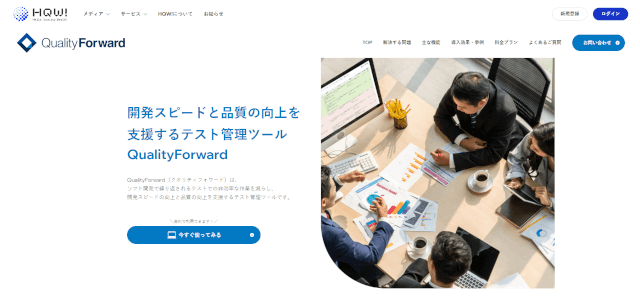 テスト管理ツール「QualityForward」の資料ダウンロードページ