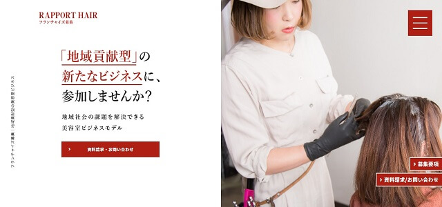 美容室　フランチャイズ募集のラポールヘア公式サイトキャプチャ画像