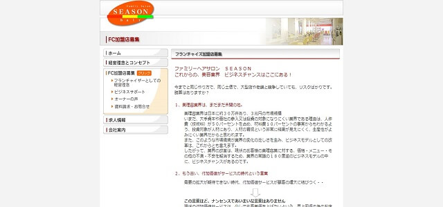 美容室　フランチャイズ募集のファミリーヘアサロン　ＳＥＡＳＯＮ公式サイトキャプチャ画像