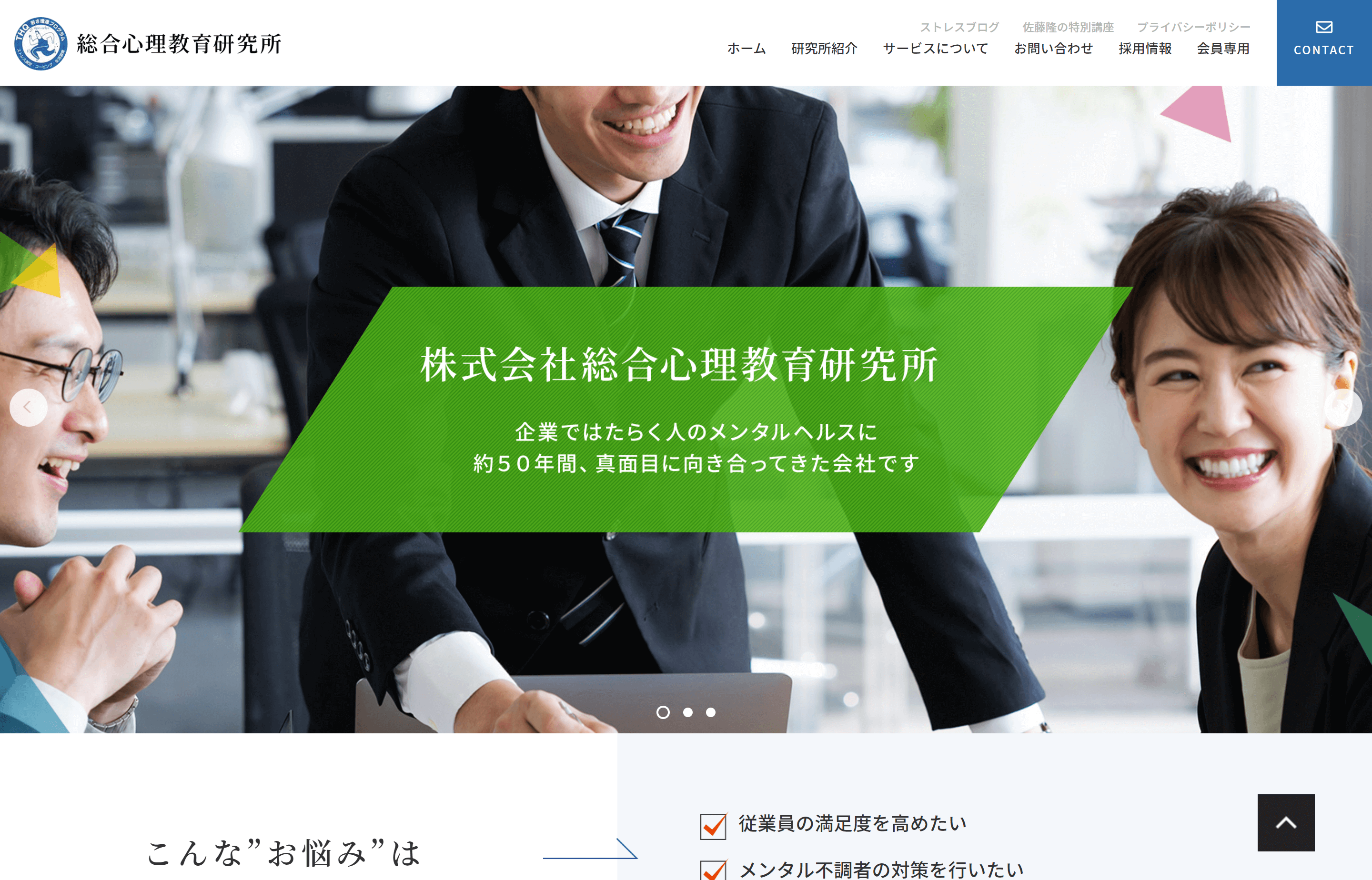 株式会社総合心理教育研究所のサービス紹介資料ダウンロードページ