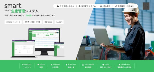 プラスチック成形工場向け生産管理システムのsmart生産管理システムキャプチャ画像